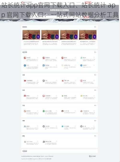 站长统计app官网下载入口、站长统计 app 官网下载入口：一站式网站数据分析工具