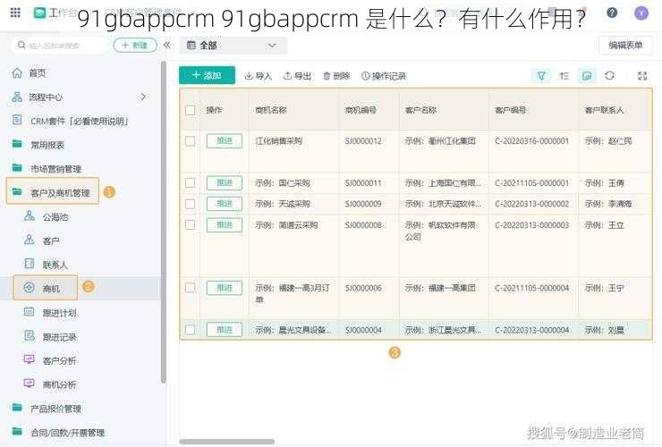 91gbappcrm 91gbappcrm 是什么？有什么作用？