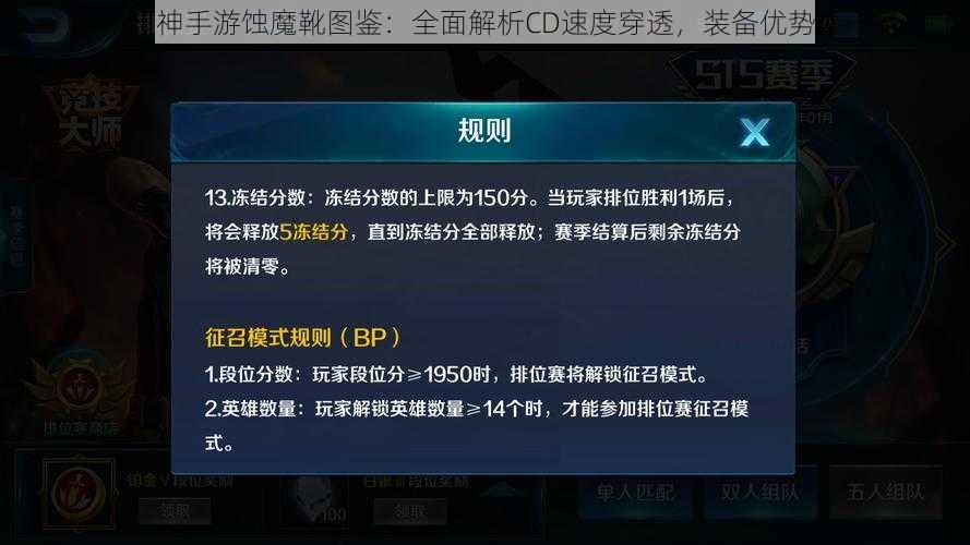 小米超神手游蚀魔靴图鉴：全面解析CD速度穿透，装备优势集一身