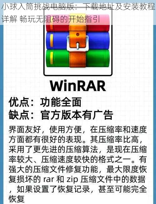 小球入筒挑战电脑版：下载地址及安装教程详解 畅玩无阻碍的开始指引