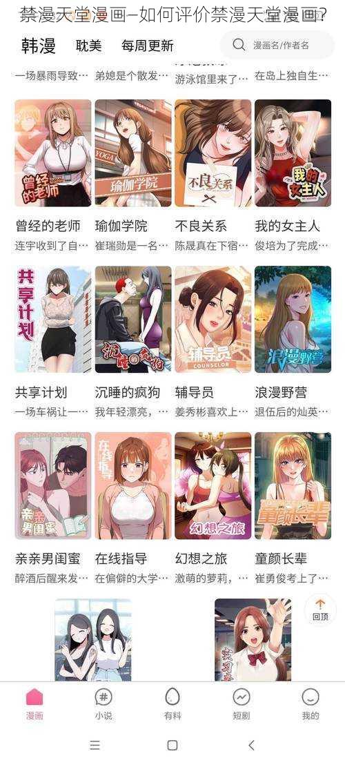 禁漫天堂漫画—如何评价禁漫天堂漫画？