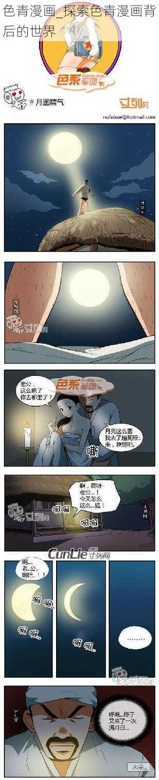 色青漫画_探索色青漫画背后的世界