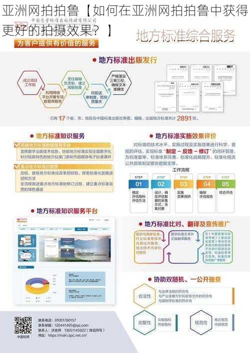 亚洲网拍拍鲁【如何在亚洲网拍拍鲁中获得更好的拍摄效果？】