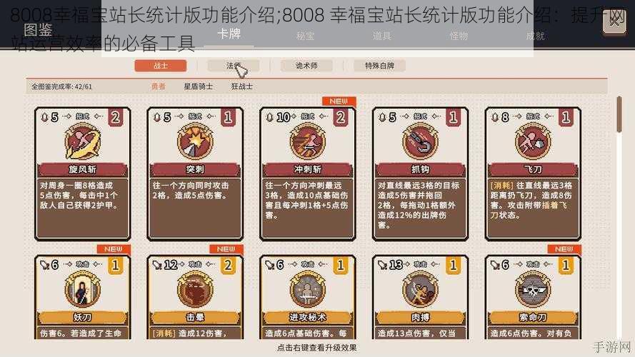 8008幸福宝站长统计版功能介绍;8008 幸福宝站长统计版功能介绍：提升网站运营效率的必备工具