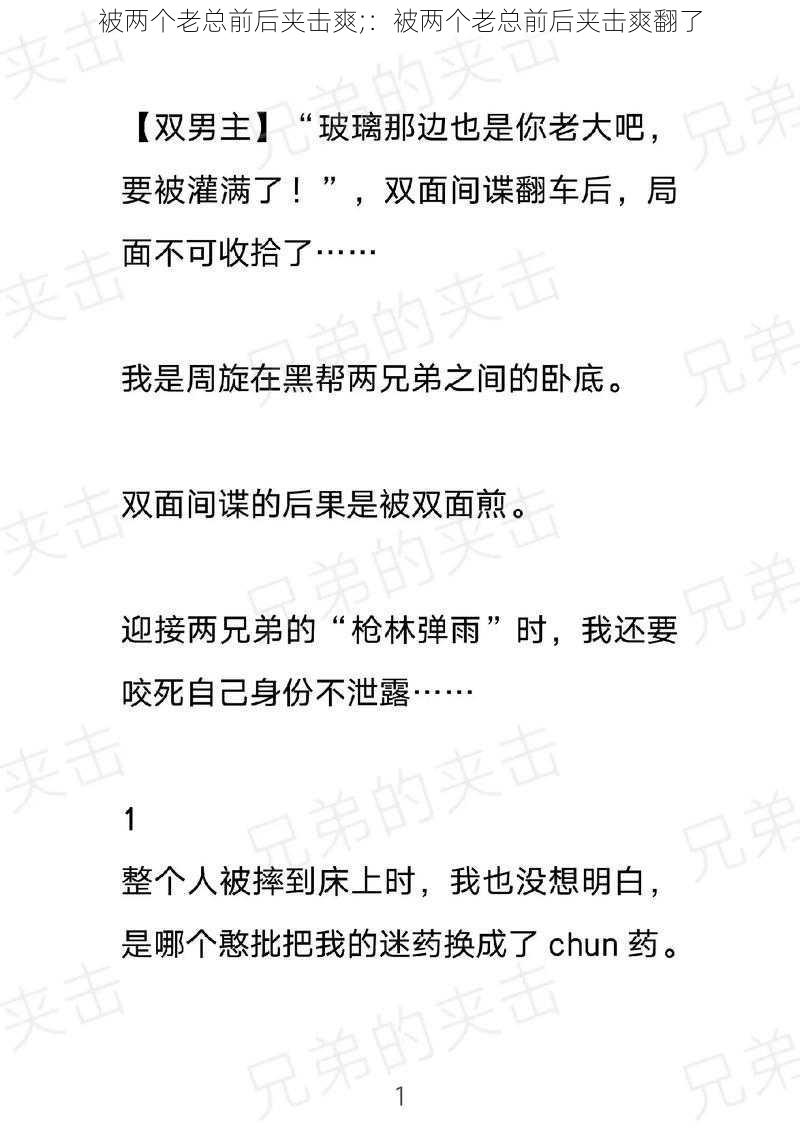 被两个老总前后夹击爽;：被两个老总前后夹击爽翻了