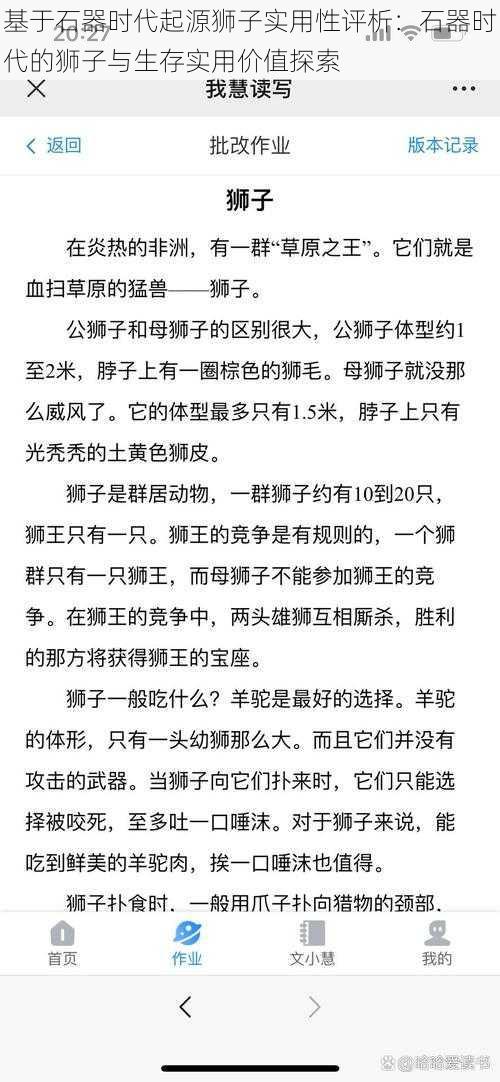 基于石器时代起源狮子实用性评析：石器时代的狮子与生存实用价值探索