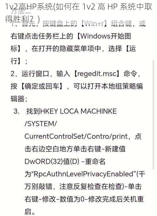 1v2高HP系统(如何在 1v2 高 HP 系统中取得胜利？)
