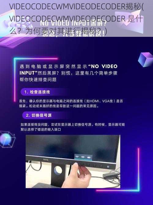 VIDEOCODECWMVIDEODECODER揭秘(VIDEOCODECWMVIDEODECODER 是什么？为何要对其进行揭秘？)