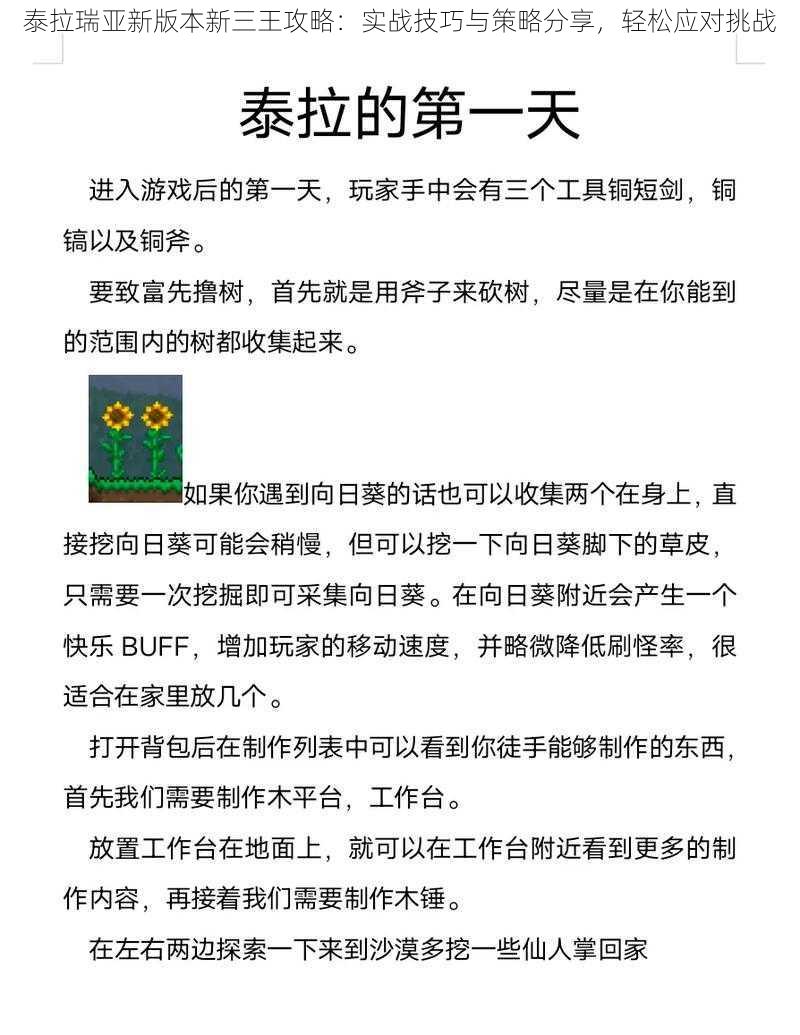 泰拉瑞亚新版本新三王攻略：实战技巧与策略分享，轻松应对挑战