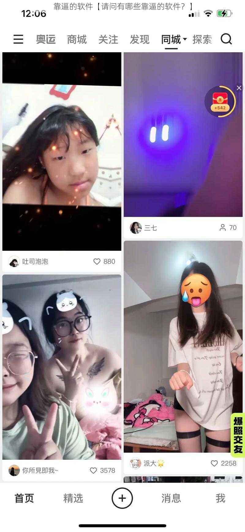 靠逼的软件【请问有哪些靠逼的软件？】