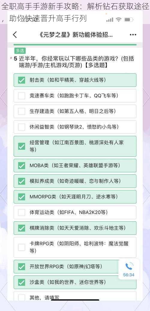 全职高手手游新手攻略：解析钻石获取途径，助你快速晋升高手行列