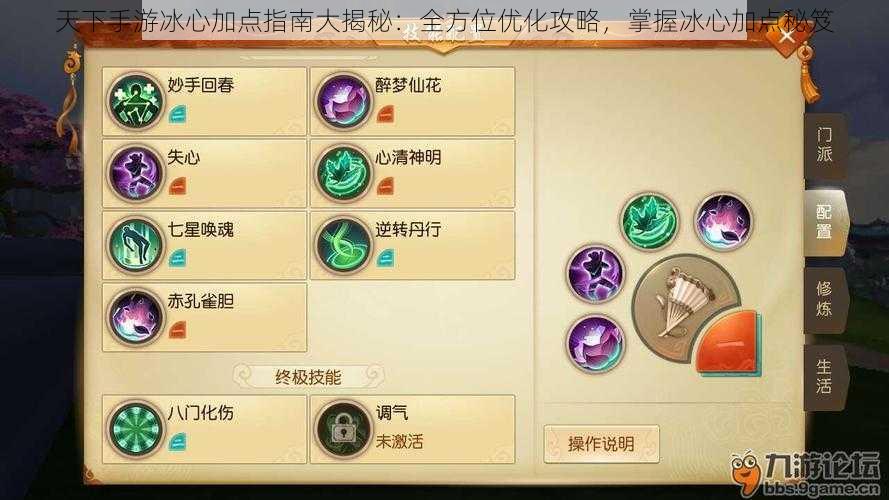 天下手游冰心加点指南大揭秘：全方位优化攻略，掌握冰心加点秘笈