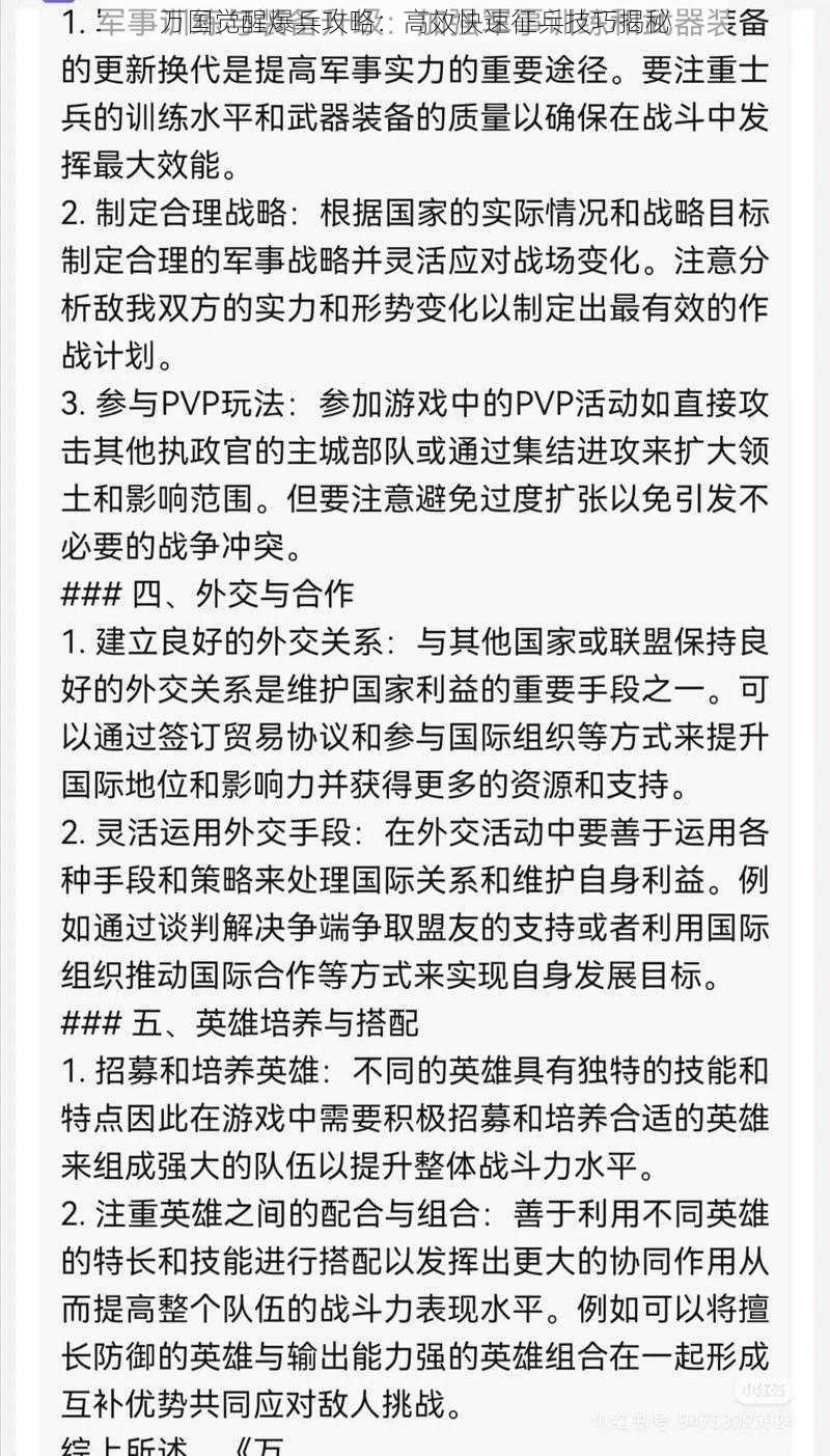 万国觉醒爆兵攻略：高效快速征兵技巧揭秘