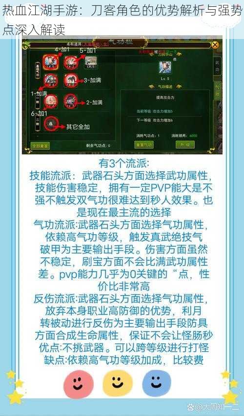 热血江湖手游：刀客角色的优势解析与强势点深入解读