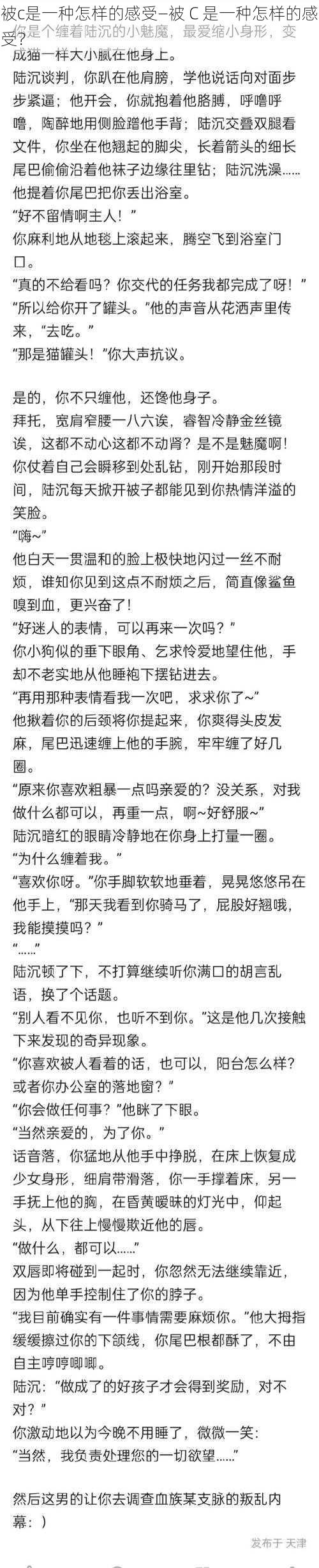 被c是一种怎样的感受—被 C 是一种怎样的感受？