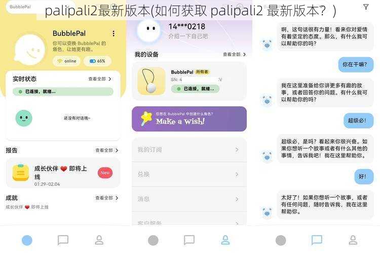 palipali2最新版本(如何获取 palipali2 最新版本？)