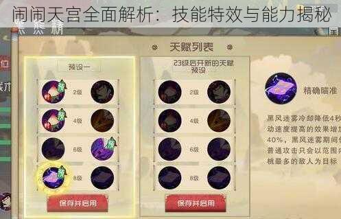 闹闹天宫全面解析：技能特效与能力揭秘