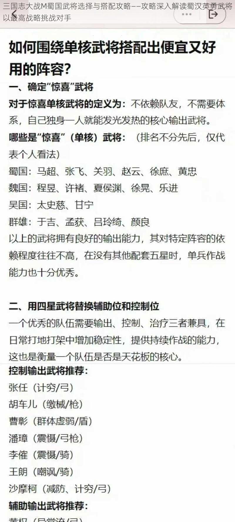 三国志大战M蜀国武将选择与搭配攻略——攻略深入解读蜀汉英勇武将以最高战略挑战对手