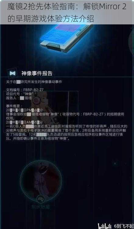 魔镜2抢先体验指南：解锁Mirror 2的早期游戏体验方法介绍