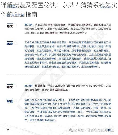 详解安装及配置秘诀：以某人猜猜系统为实例的全面指南