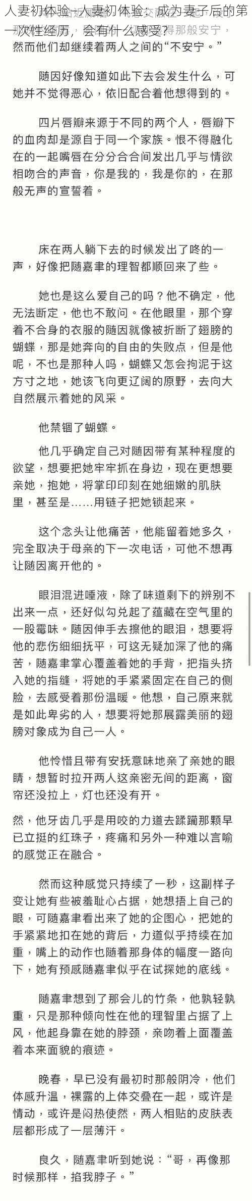 人妻初体验—人妻初体验：成为妻子后的第一次性经历，会有什么感受？