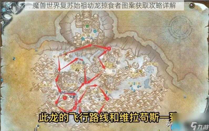 魔兽世界复苏始祖幼龙掠食者图案获取攻略详解