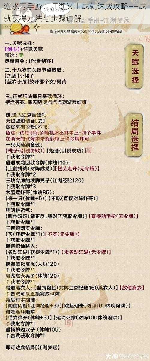 逆水寒手游：江湖义士成就达成攻略——成就获得方法与步骤详解