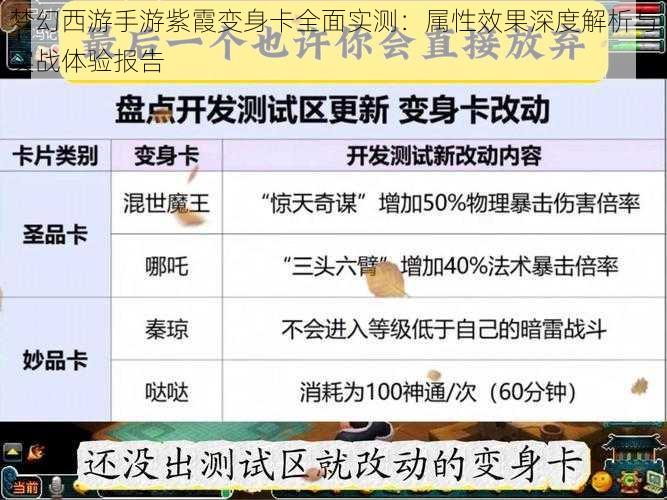 梦幻西游手游紫霞变身卡全面实测：属性效果深度解析与实战体验报告