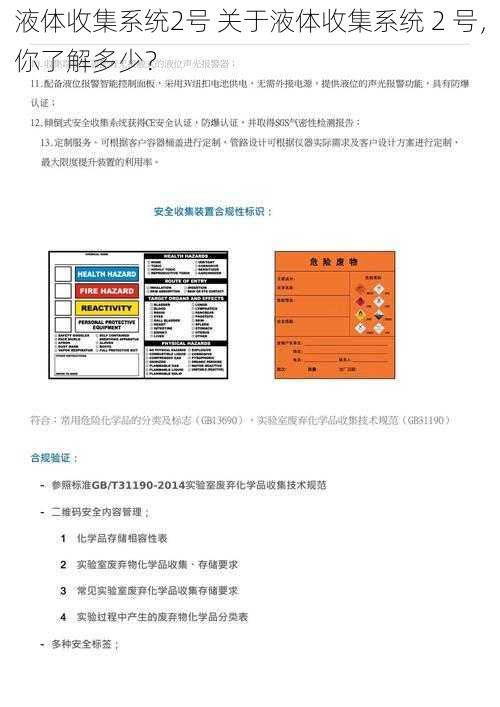 液体收集系统2号 关于液体收集系统 2 号，你了解多少？