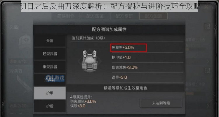 明日之后反曲刀深度解析：配方揭秘与进阶技巧全攻略