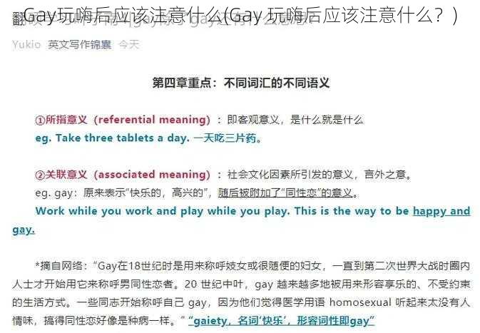 Gay玩嗨后应该注意什么(Gay 玩嗨后应该注意什么？)