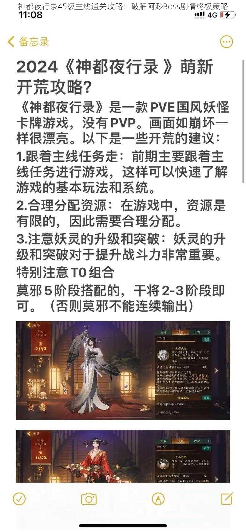 神都夜行录45级主线通关攻略：破解阿渺Boss剧情终极策略