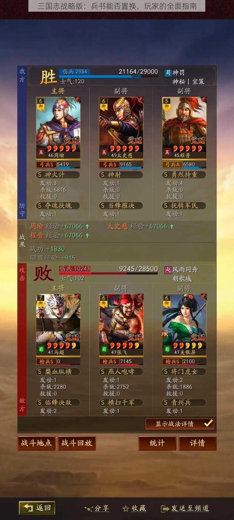 三国志战略版：兵书能否置换，玩家的全面指南