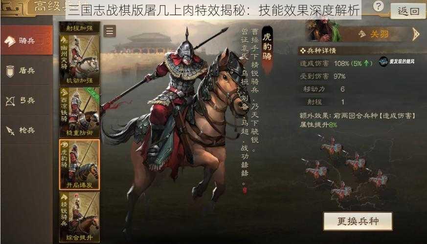 三国志战棋版屠几上肉特效揭秘：技能效果深度解析