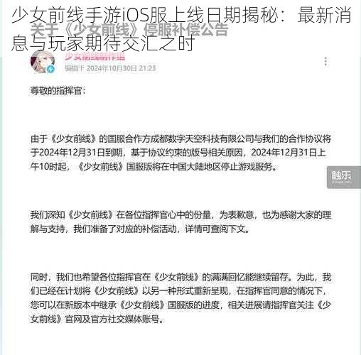 少女前线手游iOS服上线日期揭秘：最新消息与玩家期待交汇之时