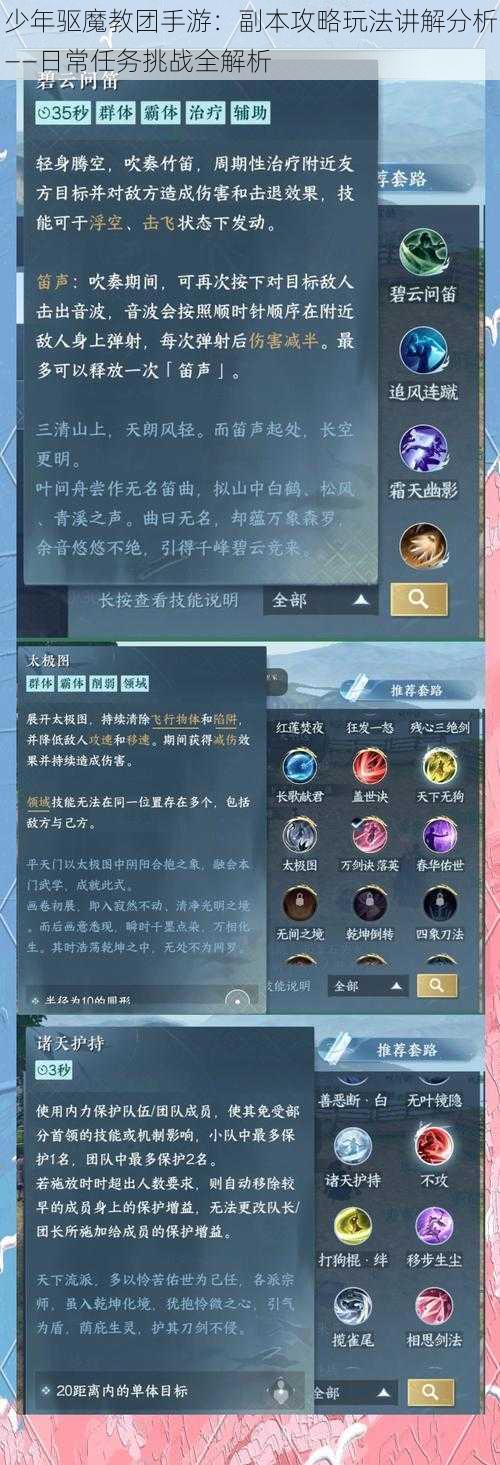 少年驱魔教团手游：副本攻略玩法讲解分析——日常任务挑战全解析