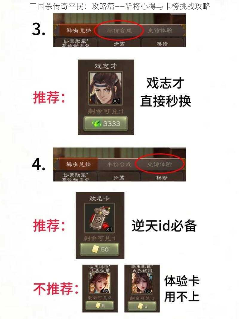 三国杀传奇平民：攻略篇——斩将心得与卡榜挑战攻略