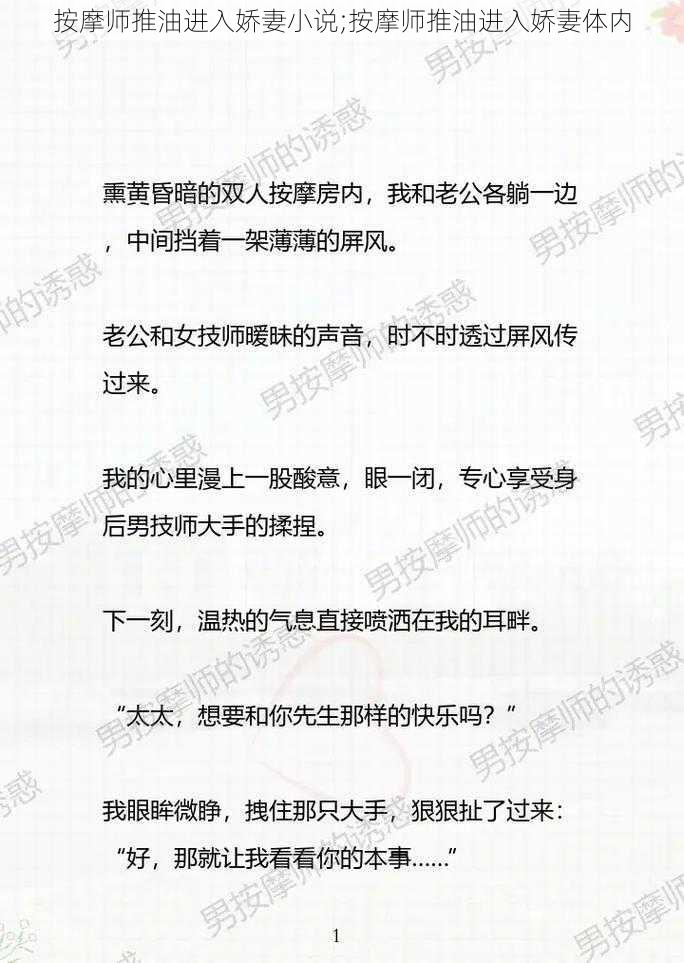 按摩师推油进入娇妻小说;按摩师推油进入娇妻体内