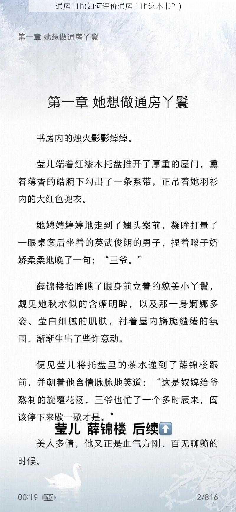 通房11h(如何评价通房 11h这本书？)