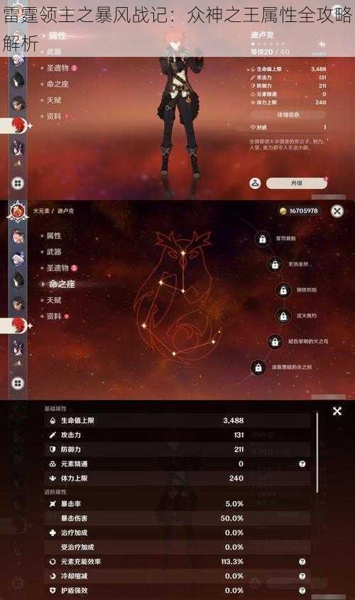 雷霆领主之暴风战记：众神之王属性全攻略解析