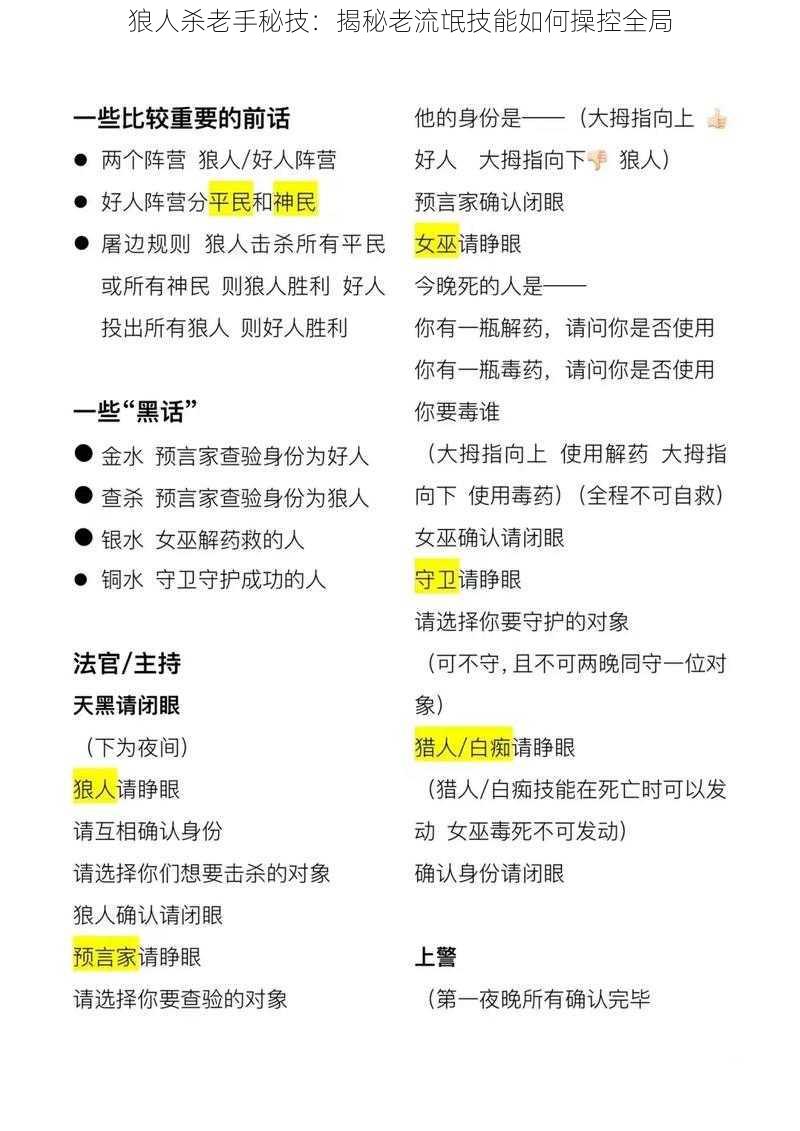 狼人杀老手秘技：揭秘老流氓技能如何操控全局