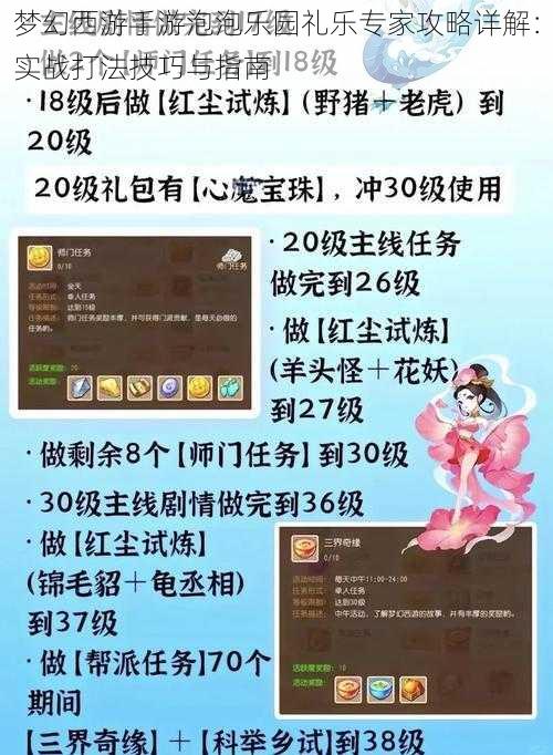 梦幻西游手游泡泡乐园礼乐专家攻略详解：实战打法技巧与指南