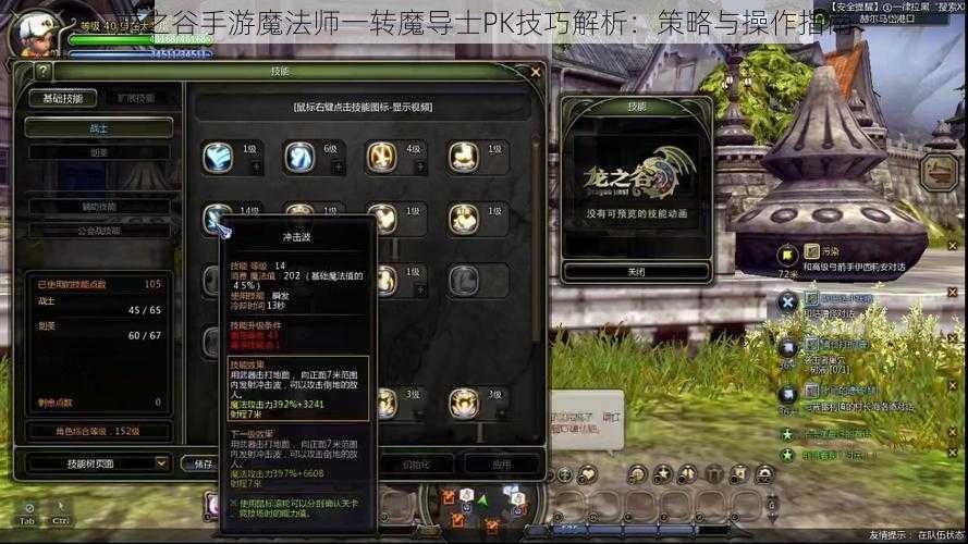 龙之谷手游魔法师一转魔导士PK技巧解析：策略与操作指南