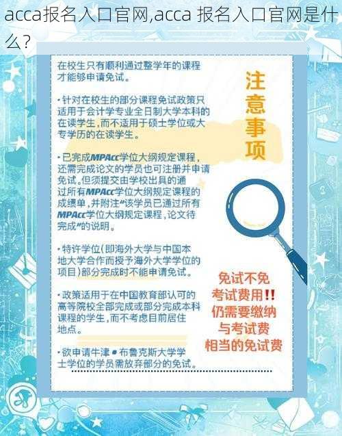 acca报名入口官网,acca 报名入口官网是什么？