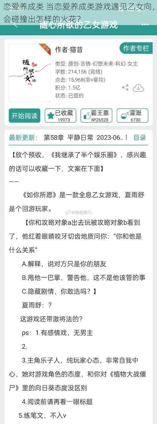 恋爱养成类 当恋爱养成类游戏遇见乙女向，会碰撞出怎样的火花？