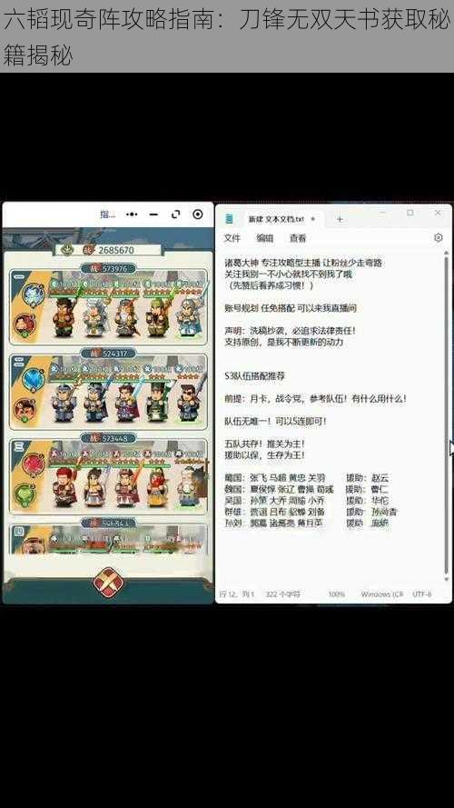 六韬现奇阵攻略指南：刀锋无双天书获取秘籍揭秘