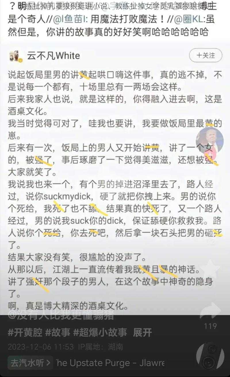 教练扯掉乳罩狠狠挺进小说、教练扯掉女学员乳罩狠狠挺进