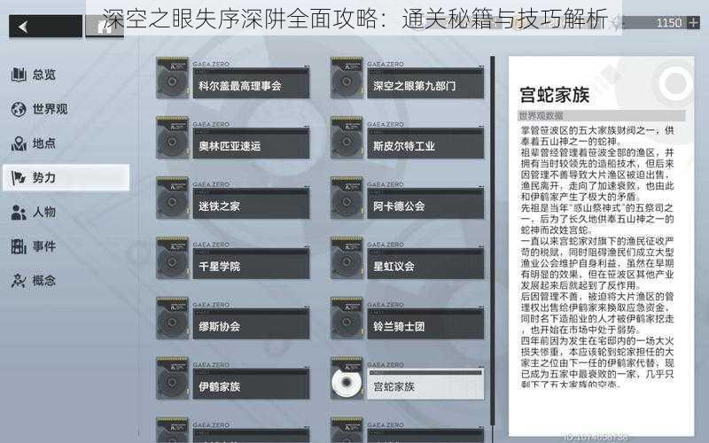 深空之眼失序深阱全面攻略：通关秘籍与技巧解析