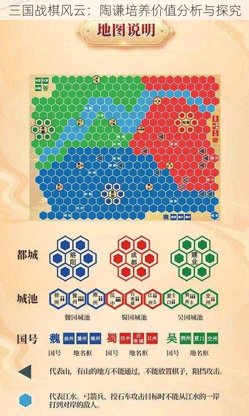 三国战棋风云：陶谦培养价值分析与探究