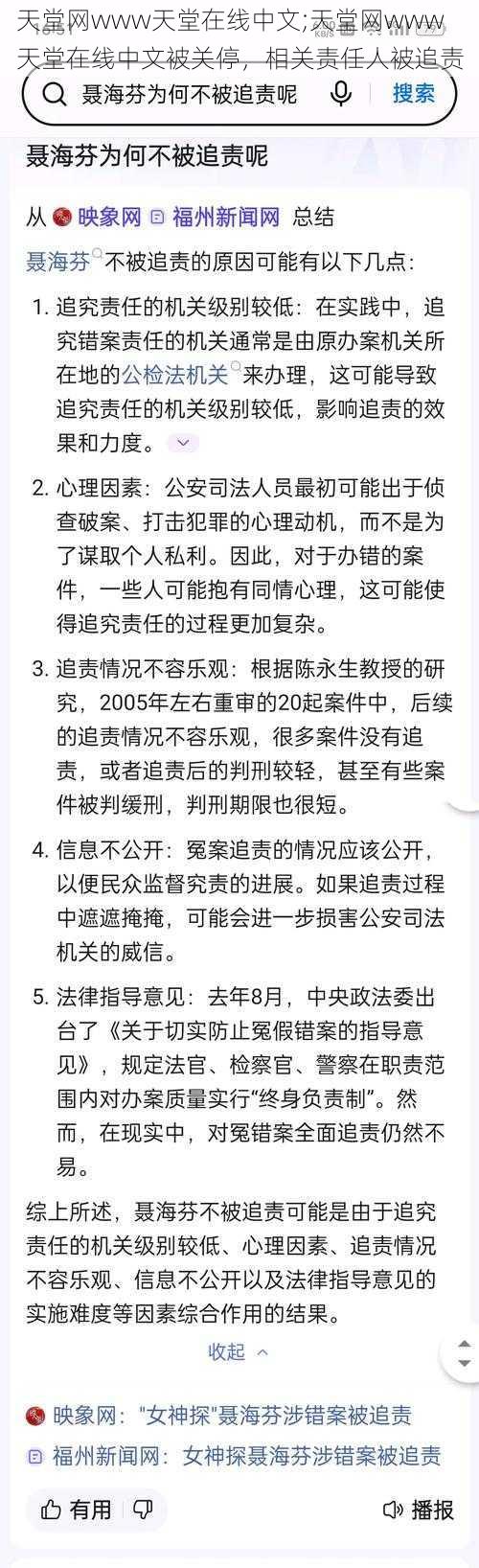 天堂网www天堂在线中文;天堂网www 天堂在线中文被关停，相关责任人被追责